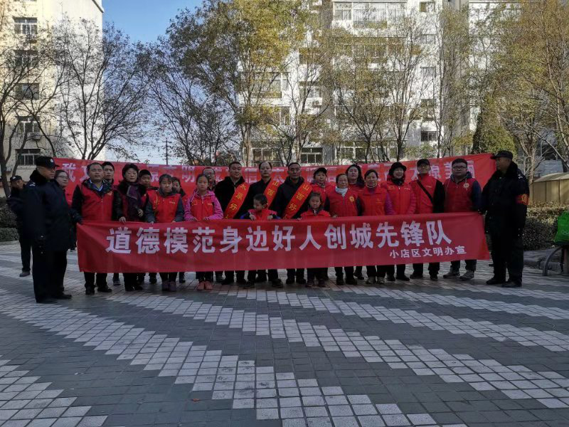 山西省太原市小店区开展了道德模范身边好人创城先锋队