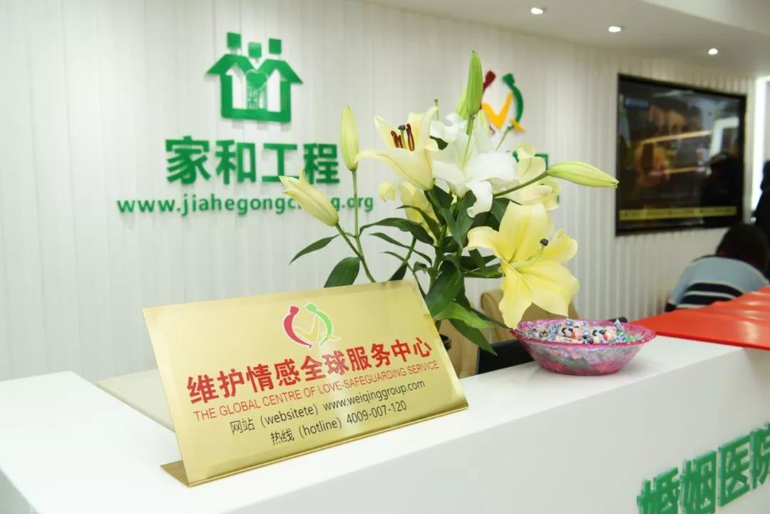 “维护情感全球服务中心”在上海成立