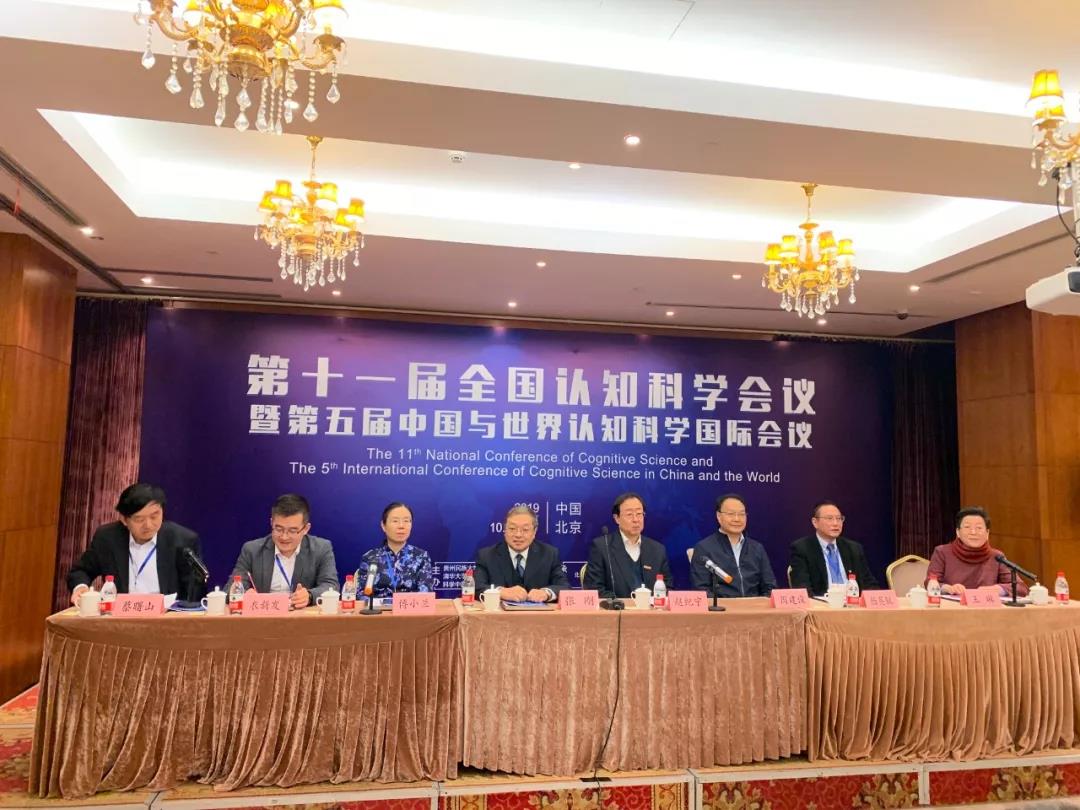 第十一届全国认知科学会议暨第五届中国与世界认知科学国际会议在京召开