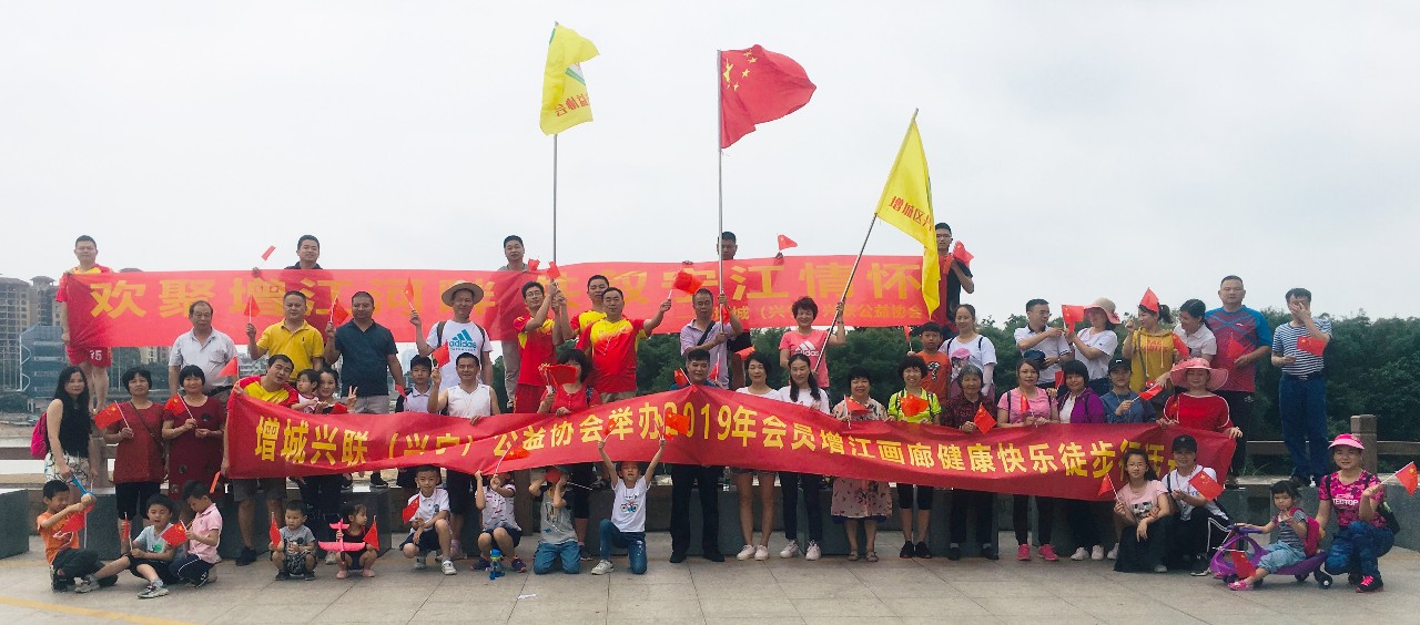 兴联公益协会在增江画廊举办健步行活动