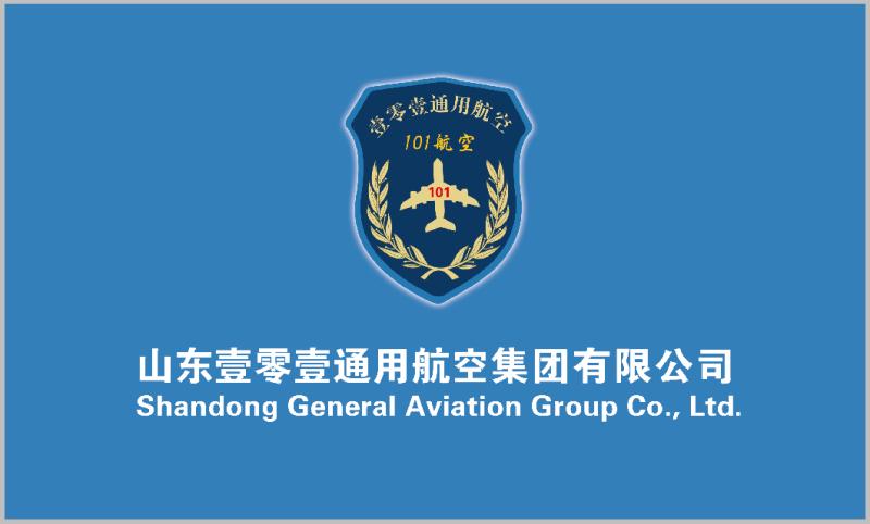山东壹零壹通用航空集团联合办学无人机应用专业