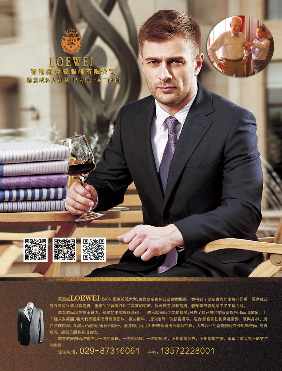 百年企业 至尊品牌-罗意威(Loewei)品牌服饰
