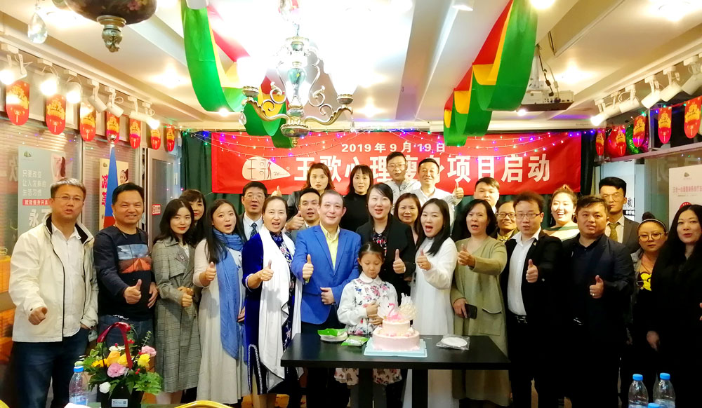 王歌心理瘦身项目在西安正式启动