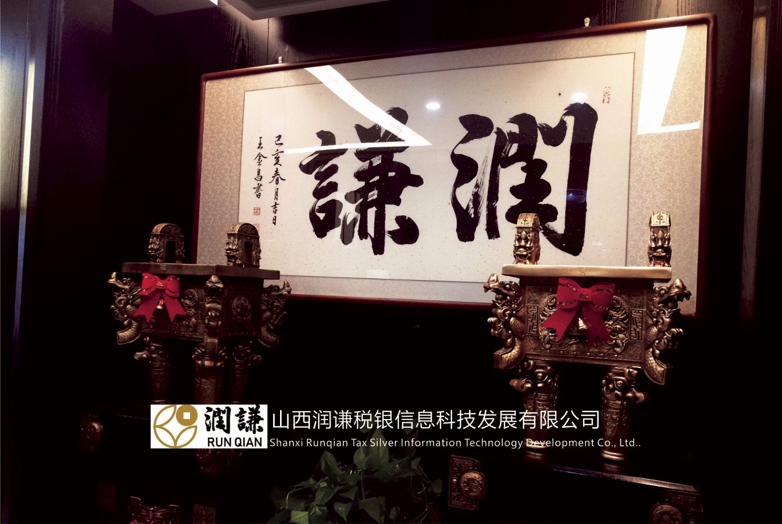 山西润谦税银信息科技发展有限公司——专注帮扶全省小微企业