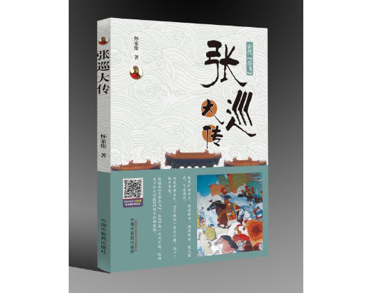 真源县令张巡：老子军事思想的伟大实践者