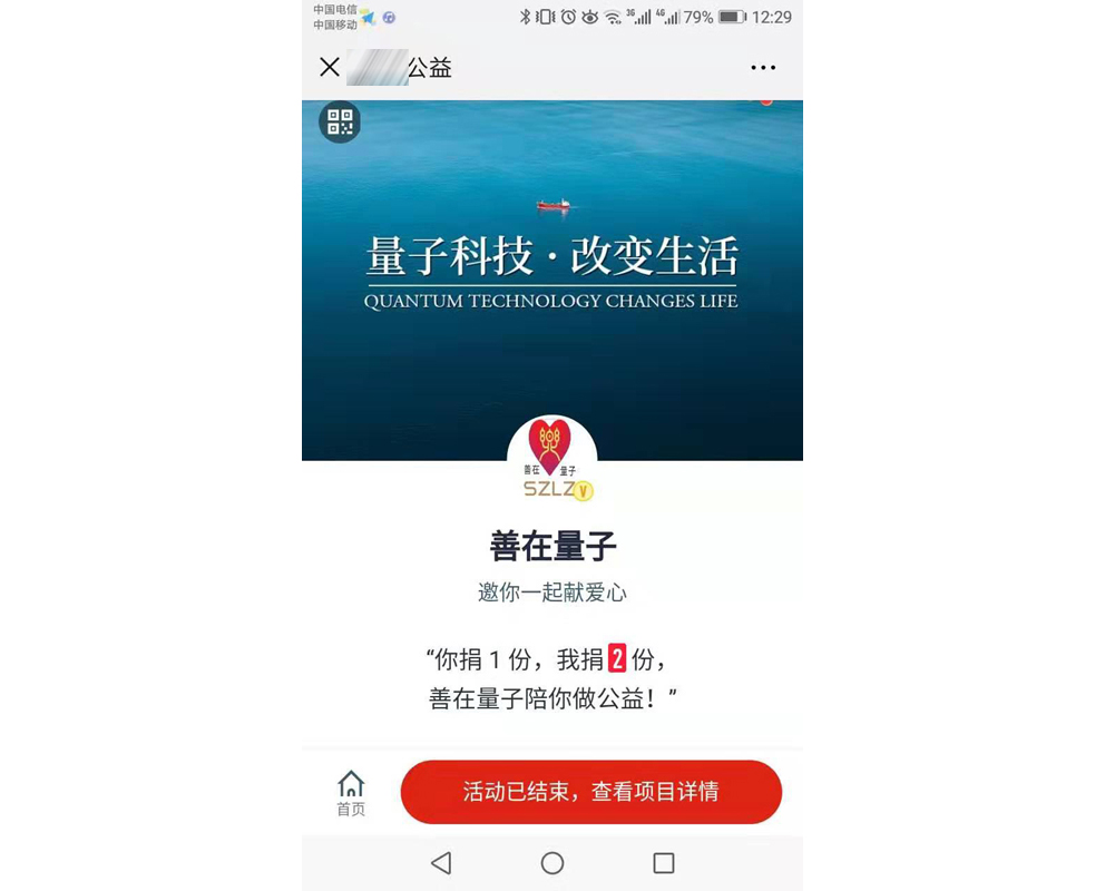善在量子双倍配捐助力“莳梦计划”，提升乡村儿童综合素质
