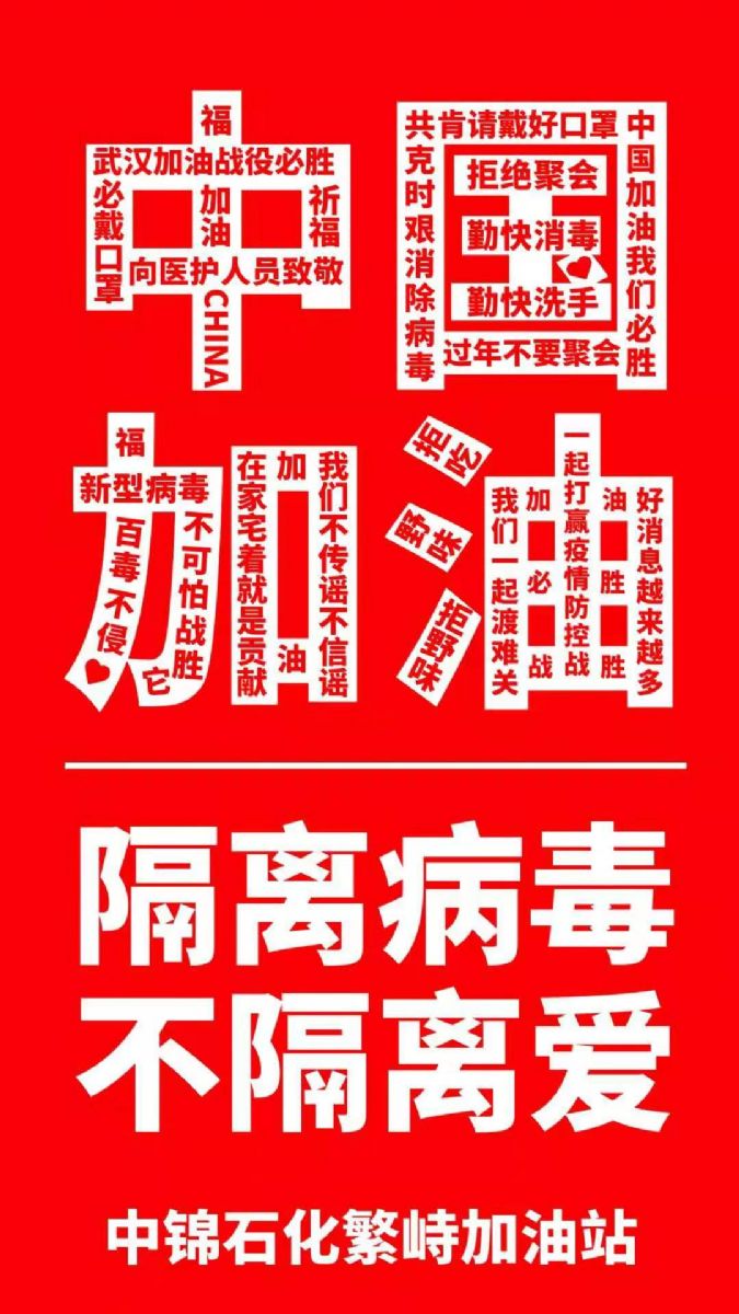 好事连连:隔离不隔爱