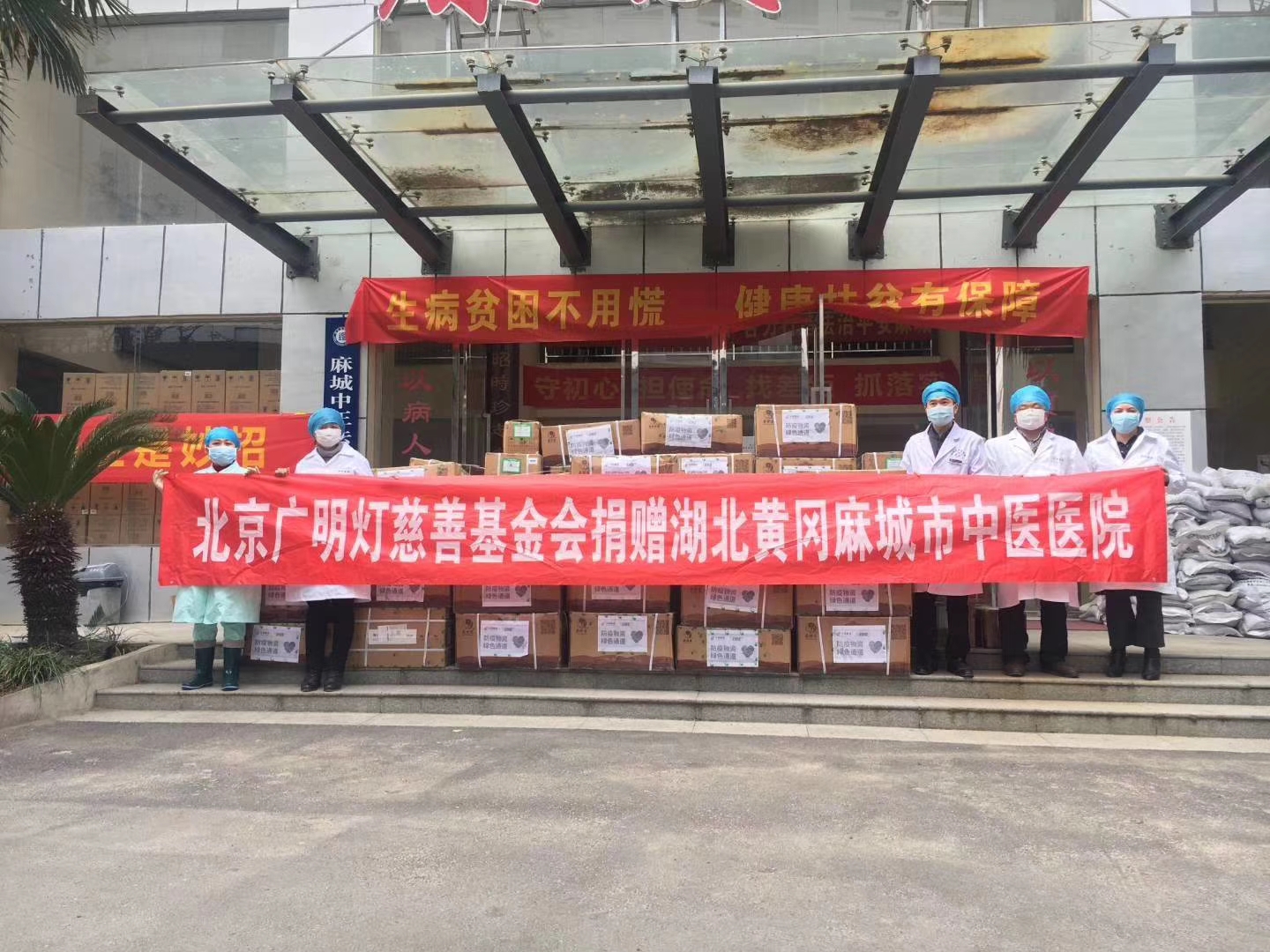 麻城市中医医院获赠一批防疫抗疫中药材