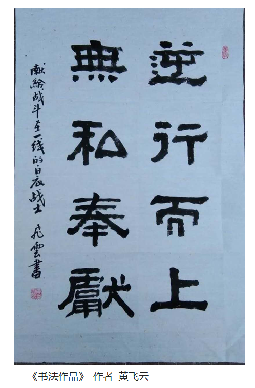 中原归藏书画院“抗疫情书画颂”